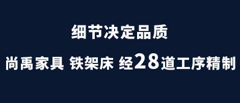 尚禹家具定制长沙学生双层铁架床的优势