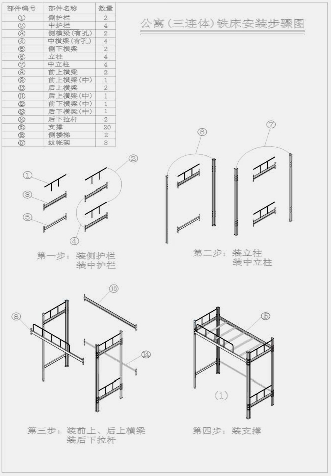 三连4人位-侧梯-高架公寓床-安装图