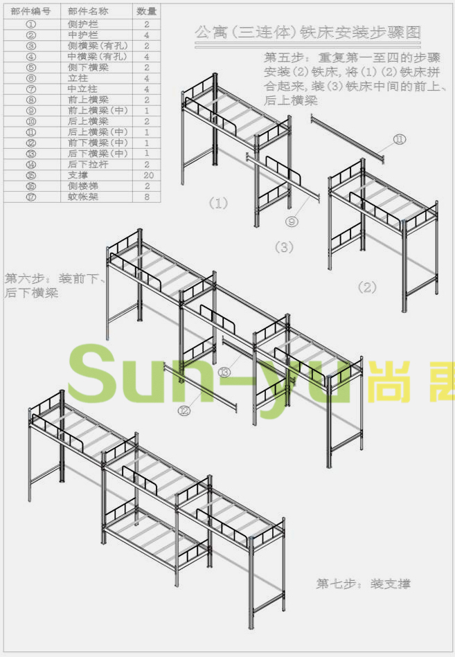 三连4人位-侧梯-高架公寓床-安装图