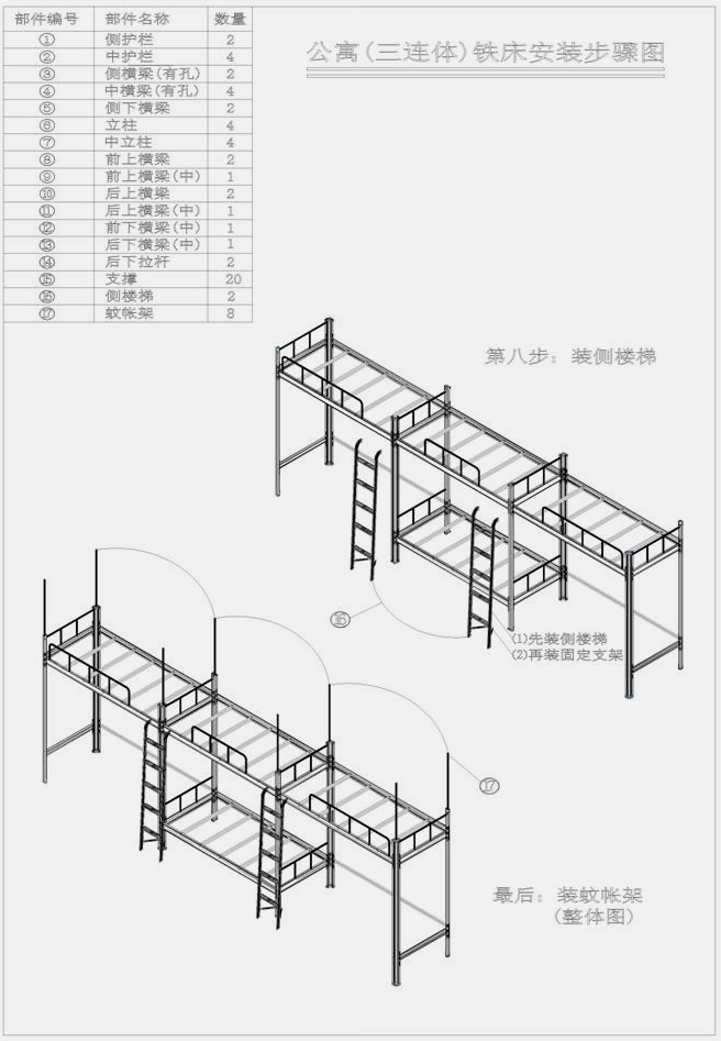 三连4人位-侧梯-高架公寓床-安装图