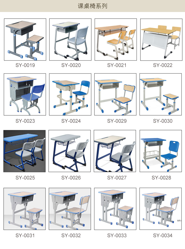 板式课桌椅